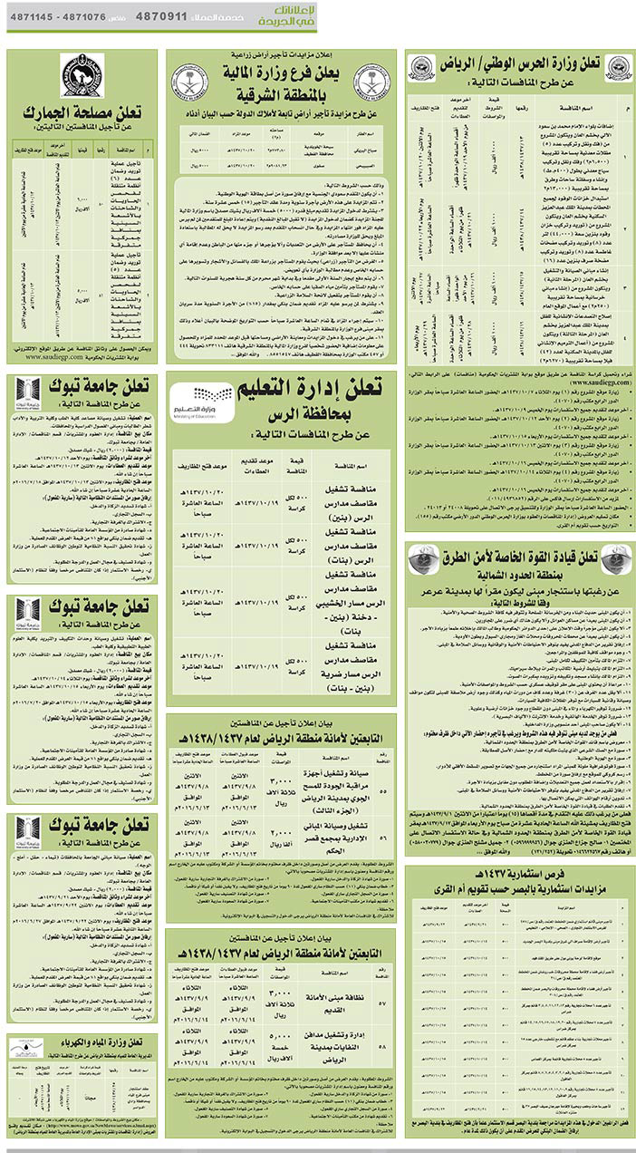 مناقصات حكومية ( بناء - اسئجار - هدم - نقل - صيانة - تشغيل - شراء – بيع( 