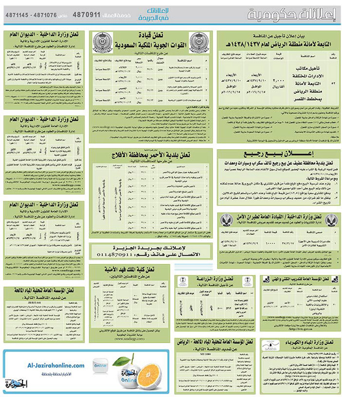 مناقصات حكومية ( بناء - اسئجار - هدم - نقل - صيانة - تشغيل - شراء – بيع( 