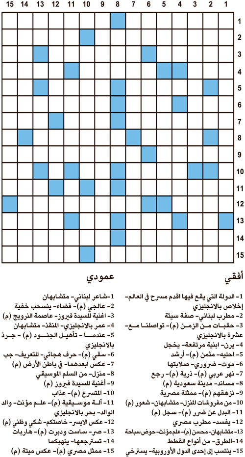 كلمات متقاطعة 