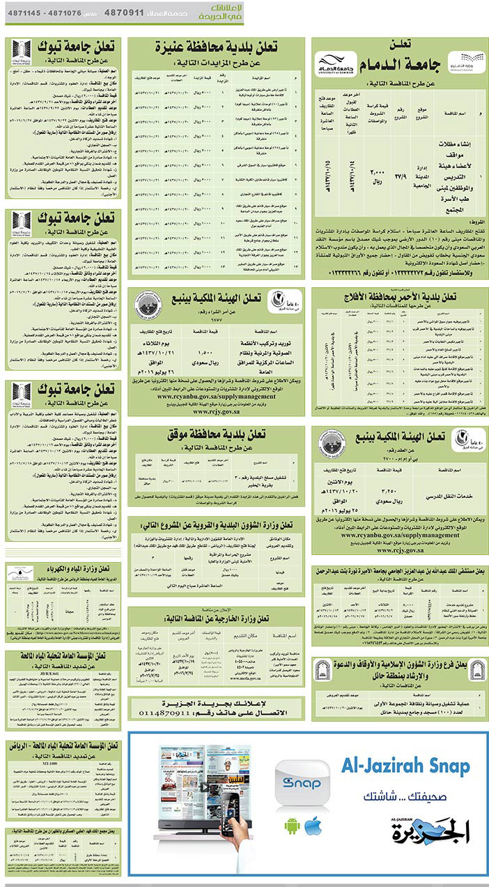 مناقصات حكومية ( بناء - اسئجار - هدم - نقل - صيانة - تشغيل - شراء – بيع( 