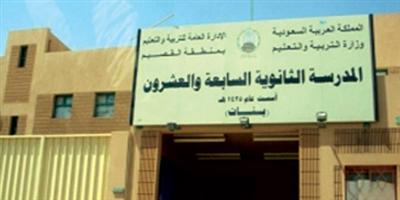 الثانوية الـ(27) للبنات ببريدة تقيم ملتقى ختام الأنشطة 