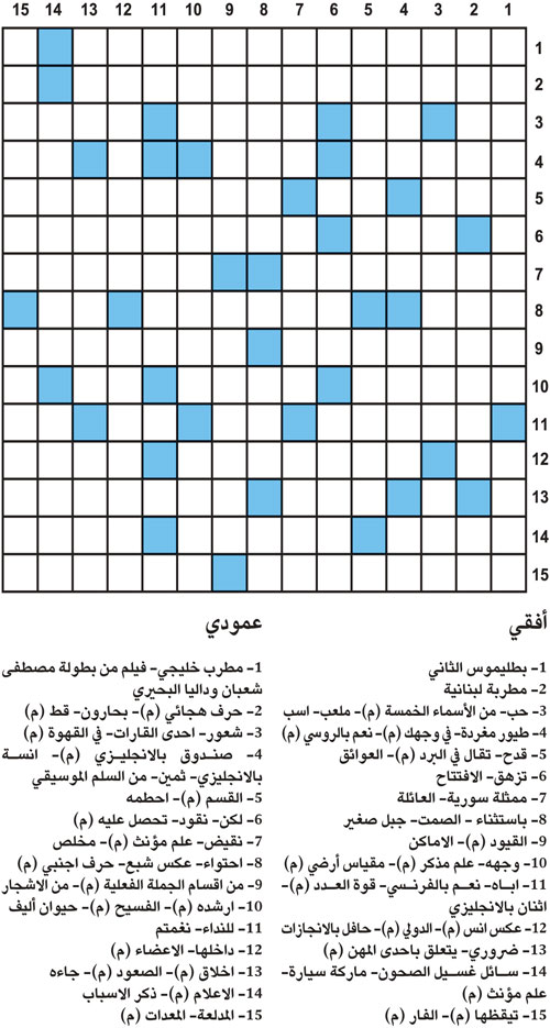 كلمات متقاطعة 