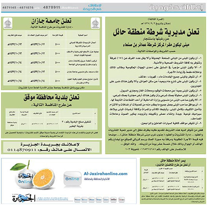 مناقصات حكومية ( بناء - اسئجار - هدم - نقل - صيانة - تشغيل - شراء – بيع( 