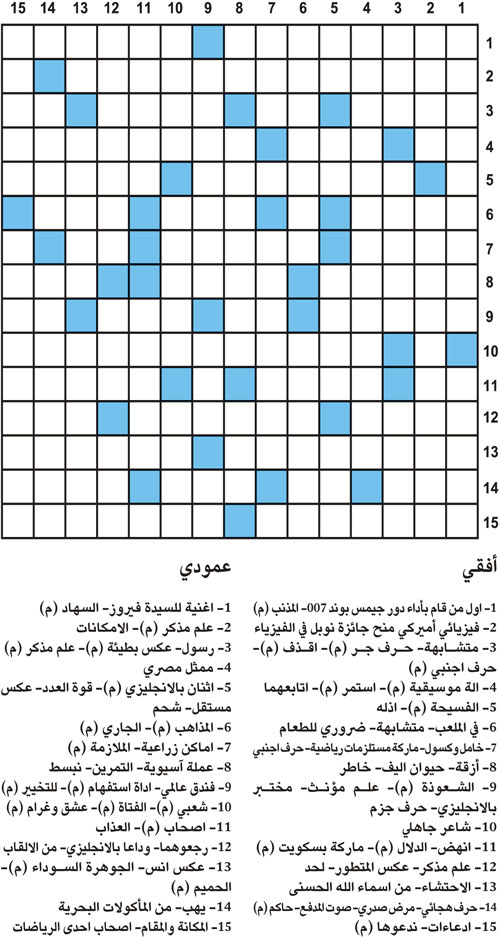 كلمات متقاطعة 