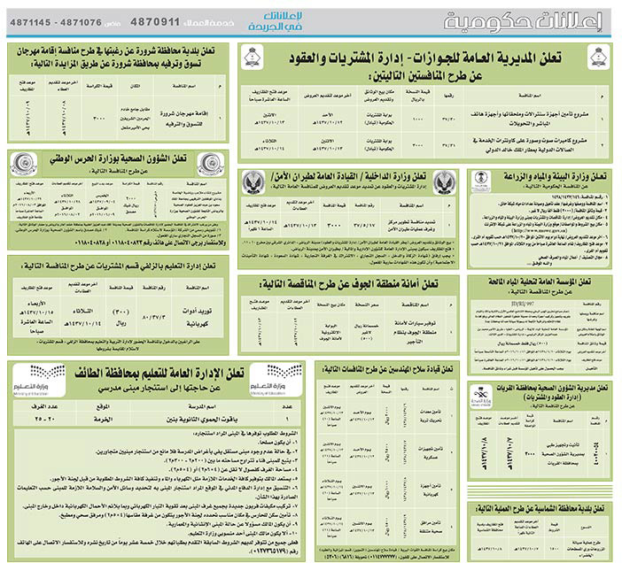 مناقصات حكومية ( بناء - اسئجار - هدم - نقل - صيانة - تشغيل - شراء – بيع( 