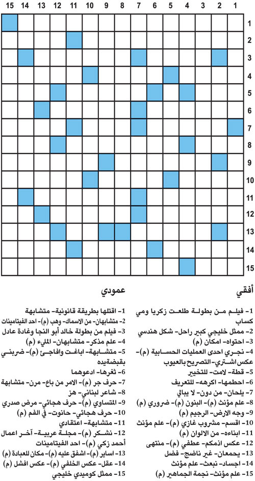 كلمات متقاطعة 