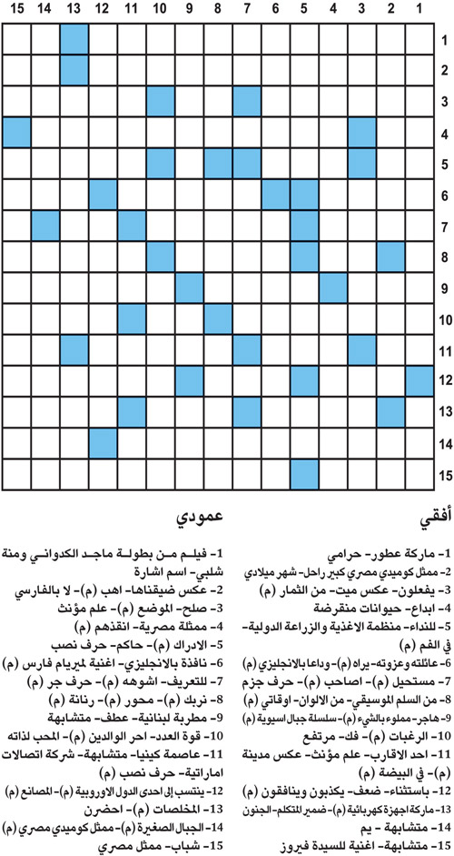 كلمات متقاطعة 