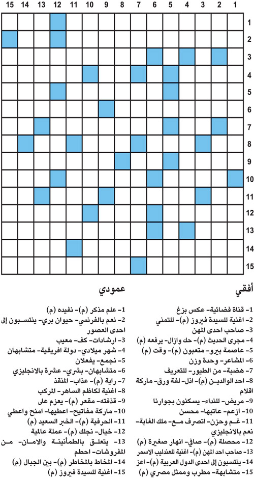 كلمات متقاطعة 