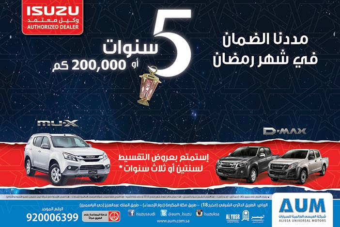 عروض سيارات isuzu من شركة العيسى العالمية للسيارات 