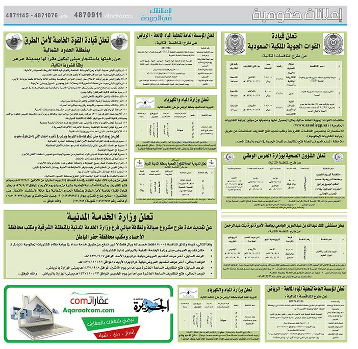 مناقصات حكومية ( بناء - اسئجار - هدم - نقل - صيانة - تشغيل - شراء – بيع) 