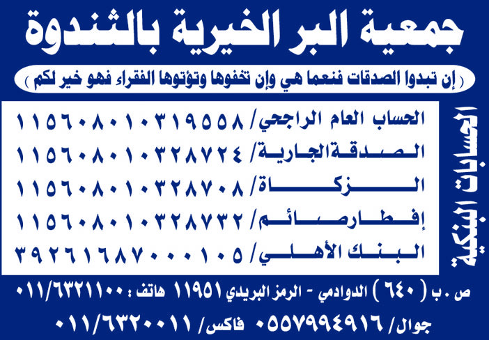 جمعية البر الخيرية بالثندوة 