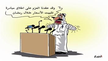 al-jazirah cartoon