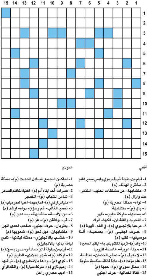 كلمات متقاطعة 