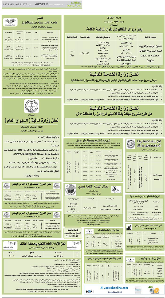 مناقصات حكومية ( بناء - اسئجار - هدم - نقل - صيانة - تشغيل - شراء – بيع( 