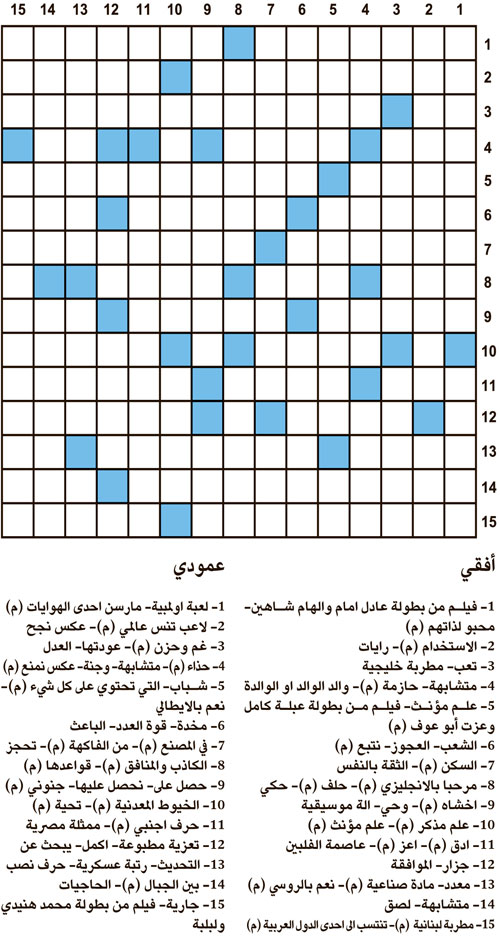 كلمات متقاطعة 