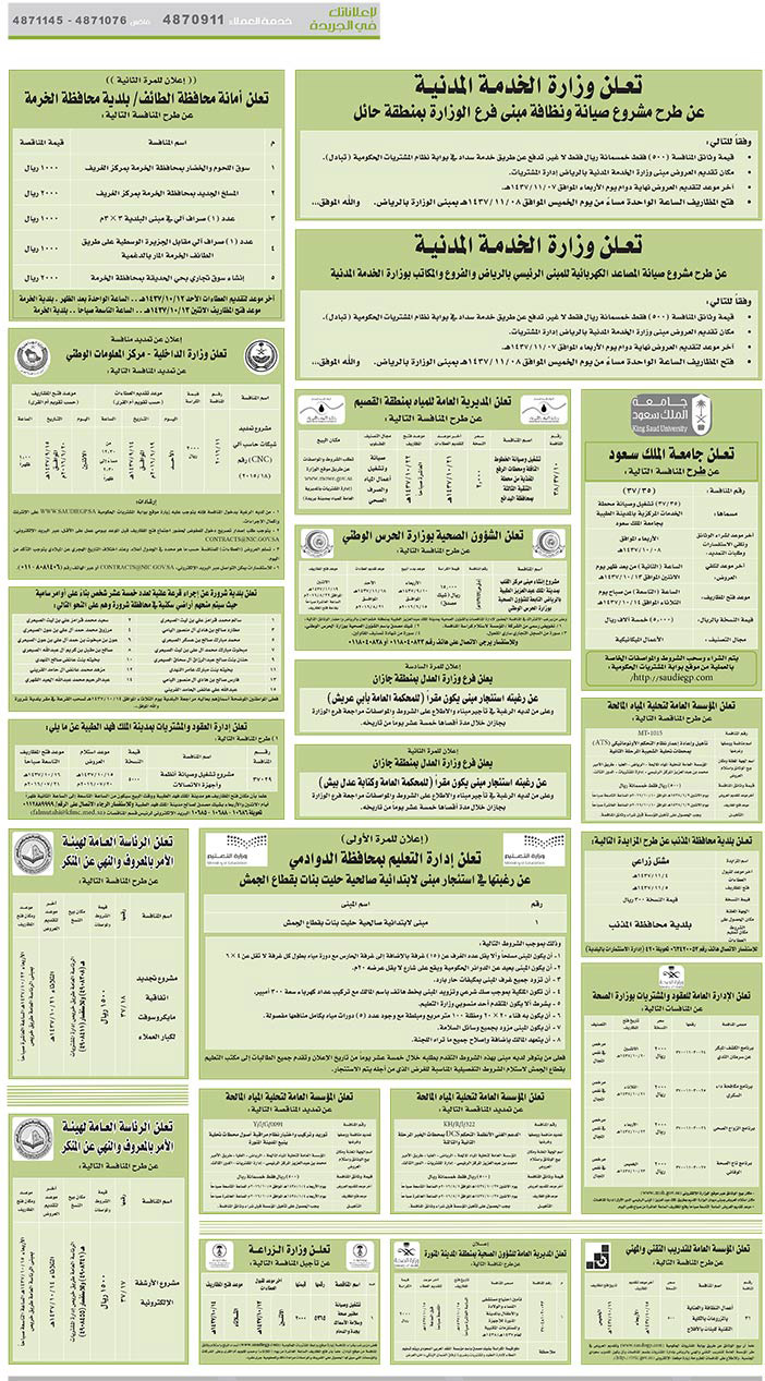 مناقصات حكومية ( بناء - اسئجار - هدم - نقل - صيانة - تشغيل - شراء – بيع( 