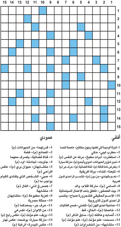 كلمات متقاطعة 