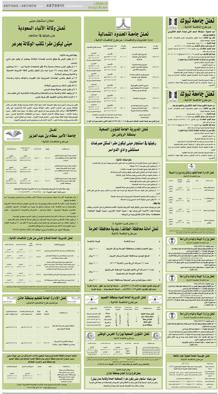 مناقصات حكومية ( بناء - اسئجار - هدم - نقل - صيانة - تشغيل - شراء – بيع( 