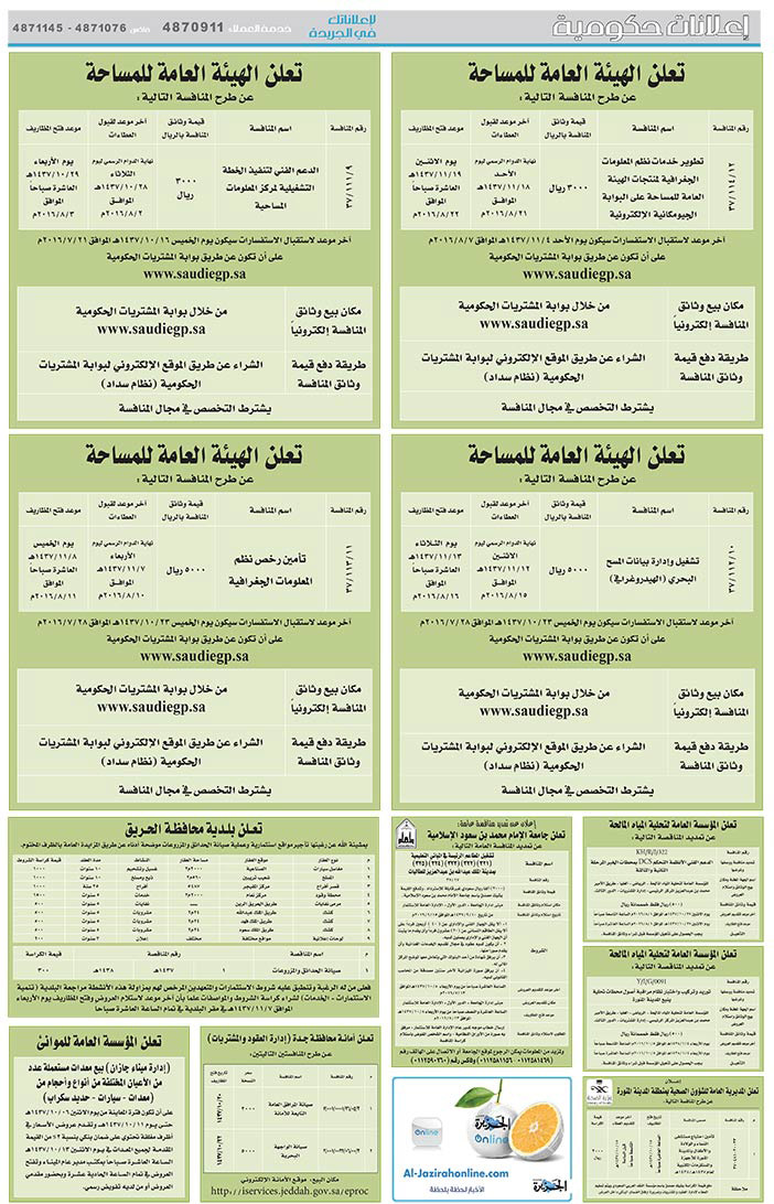 مناقصات حكومية ( بناء - اسئجار - هدم - نقل - صيانة - تشغيل - شراء – بيع( 