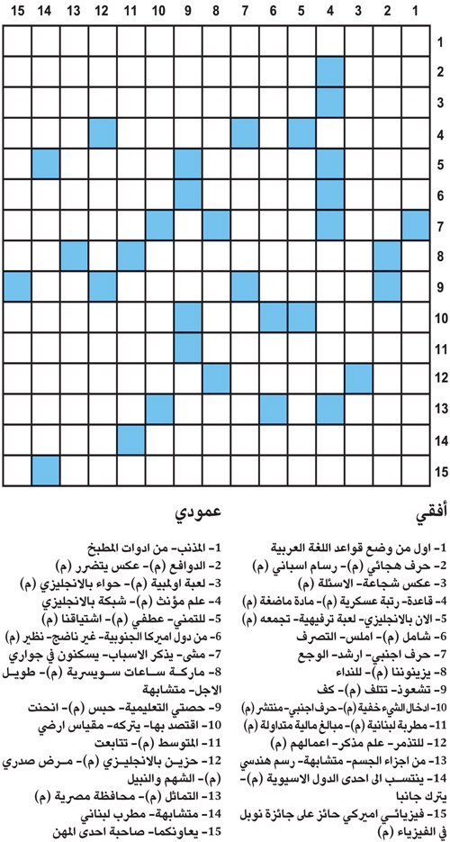 كلمات متقاطعة 