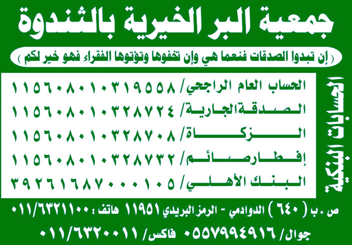 حسابات جمعية البر الخيرية بالثندوة 