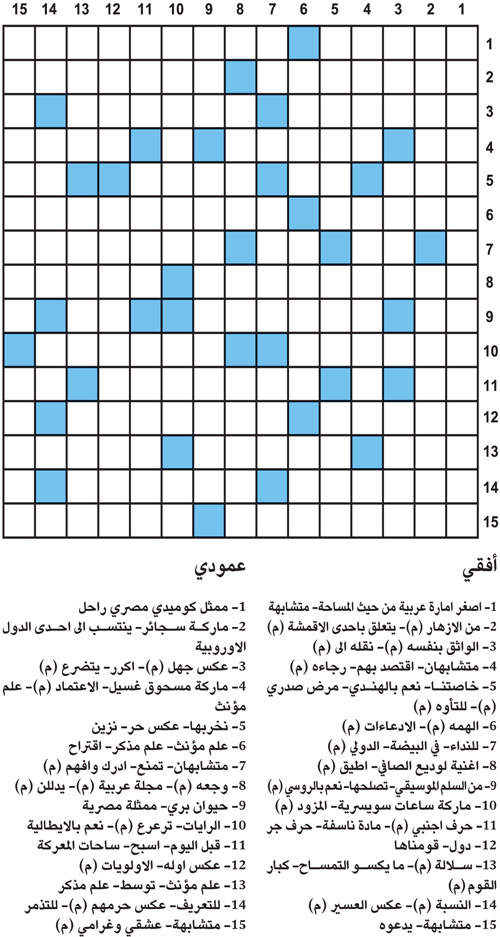 كلمات متقاطعة 