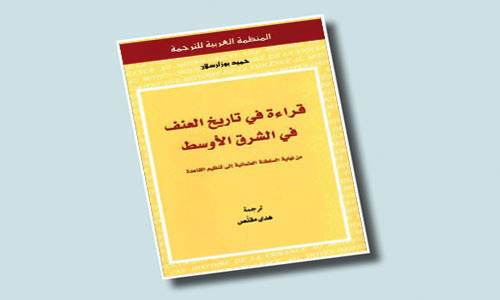 العنف في الشرق الأوسط؛ من نهاية السلطنة العثمانية إلى تنظيم القاعدة 