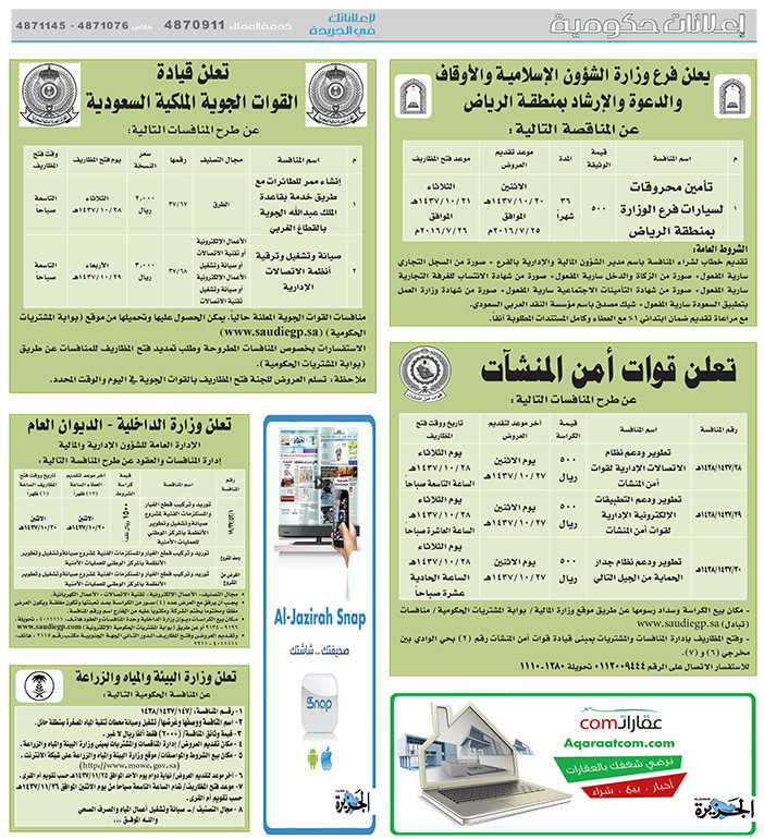 # مناقصات حكومية ( بناء - اسئجار - هدم - نقل - صيانة - تشغيل - شراء – بيع( 