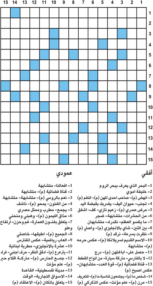 كلمات متقاطعة 