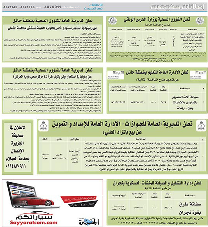 مناقصات حكومية ( بناء - اسئجار - هدم - نقل - صيانة - تشغيل - شراء – بيع( 