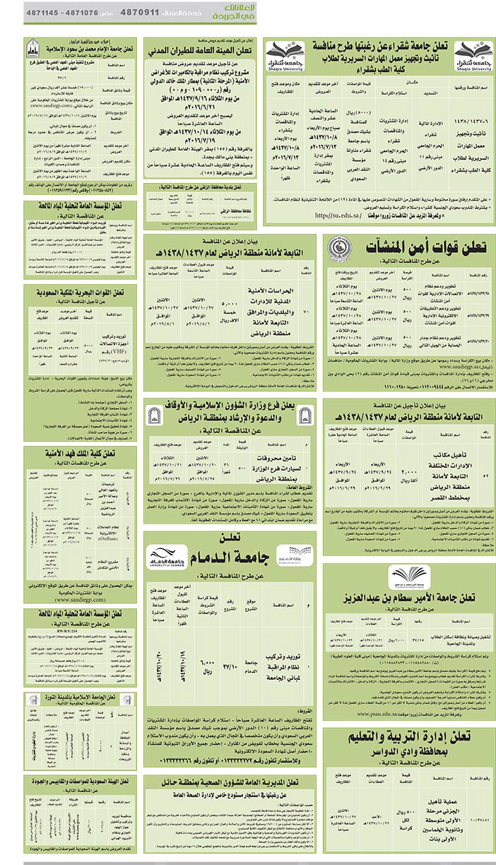 مناقصات حكومية ( بناء - اسئجار - هدم - نقل - صيانة - تشغيل - شراء – بيع( 