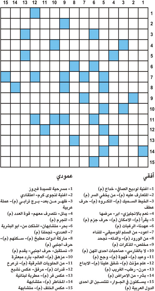 كلمات متقاطعة 