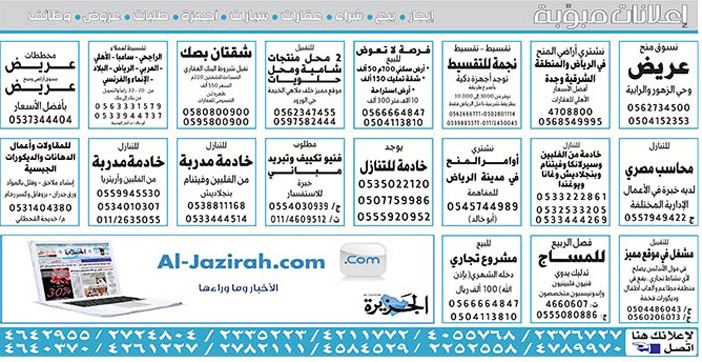 # بيع – شراء – استبدال – خادمات - سائقين – اثاث مستعمل – عقارات – صيانة – تأجير – نظافة – تقسيط – مطلوب – نقل عفش - مبيدات 