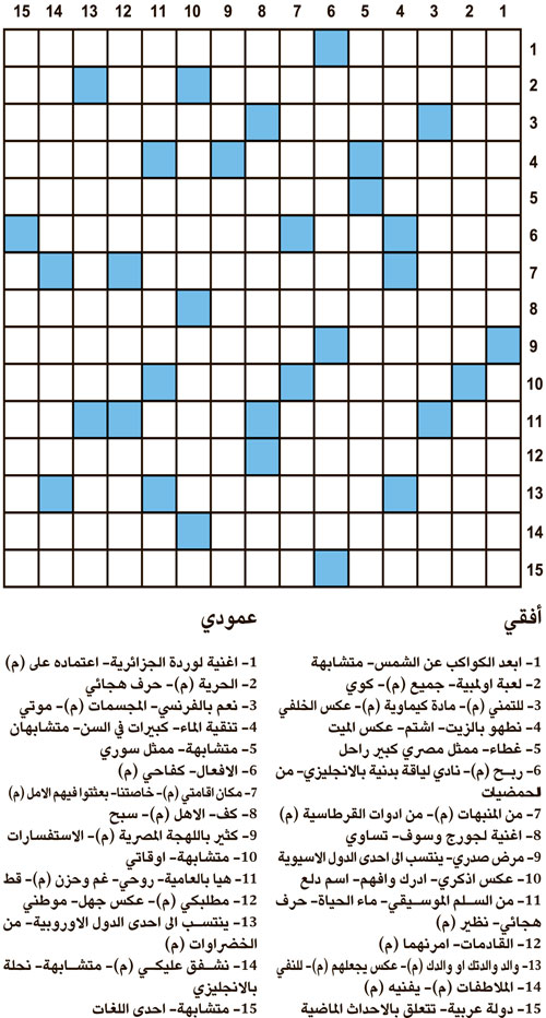 كلمات متقاطعة 