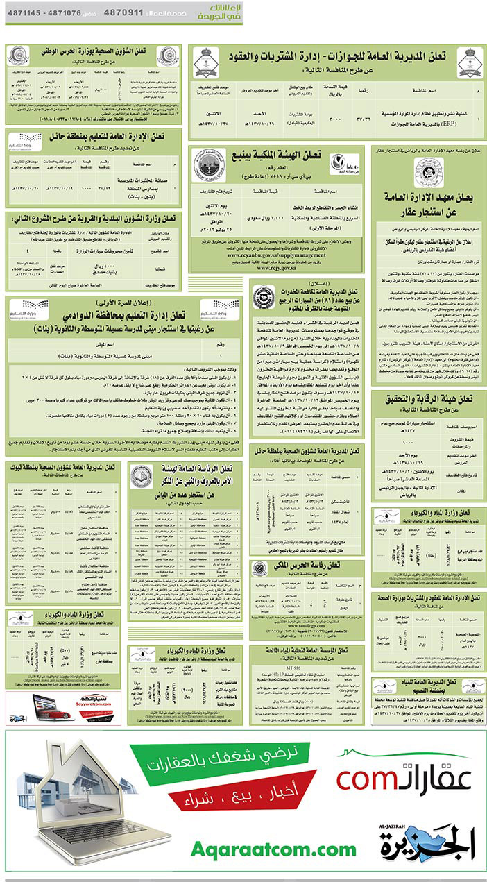 مناقصات حكومية ( بناء - اسئجار - هدم - نقل - صيانة - تشغيل - شراء – بيع( 