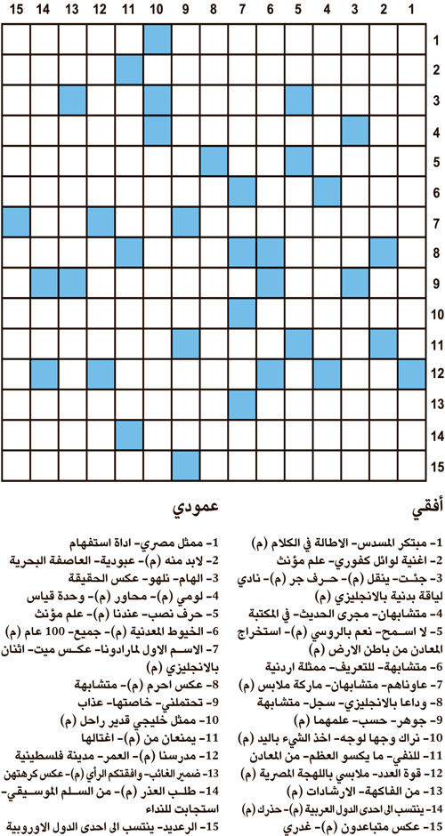 كلمات متقاطعة 