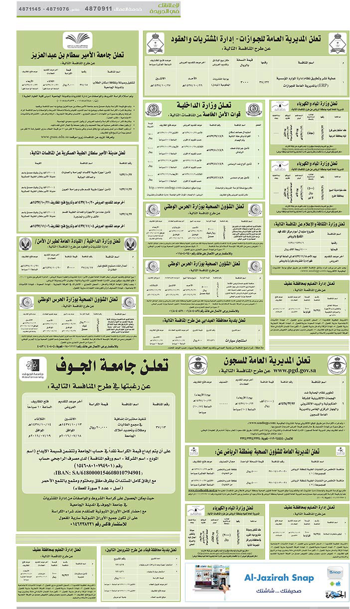 مناقصات حكومية ( بناء - اسئجار - هدم - نقل - صيانة - تشغيل - شراء – بيع( 