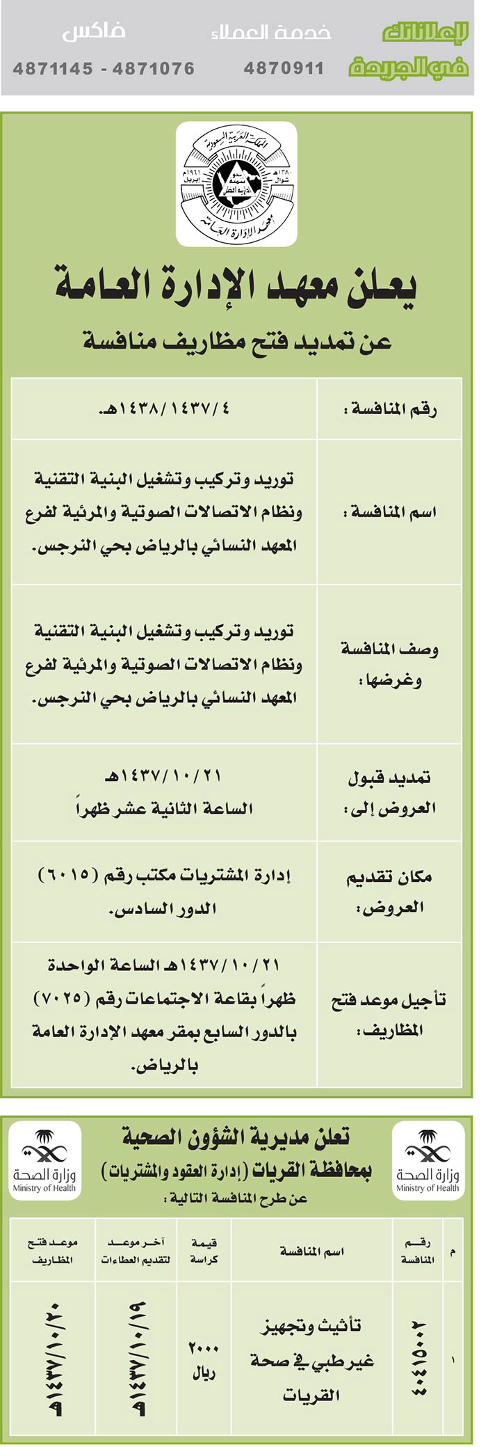 مناقصات حكومية ( بناء - اسئجار - هدم - نقل - صيانة - تشغيل - شراء – بيع( 