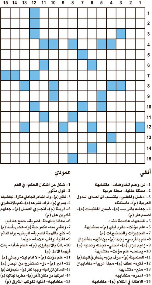 كلمات متقاطعة 