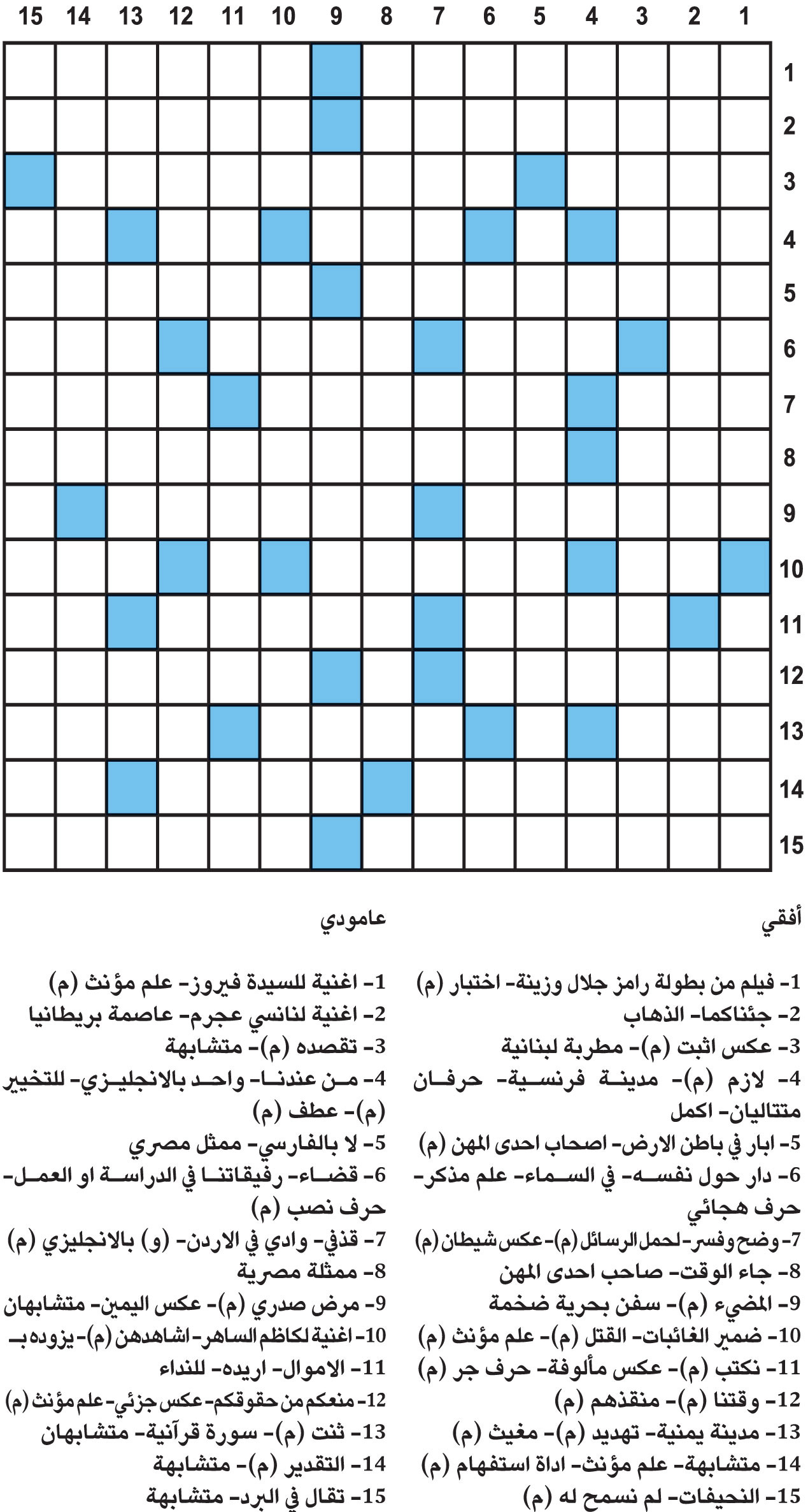 كلمات متقاطعة 