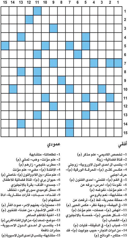 كلمات متقاطعة 