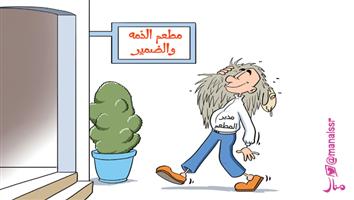 al-jazirah cartoon