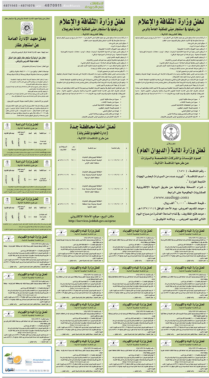 مناقصات حكومية (بناء - اسئجار - هدم - نقل - صيانة - تشغيل - شراء – بيع) 