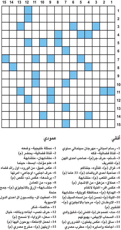 كلمات متقاطعة 