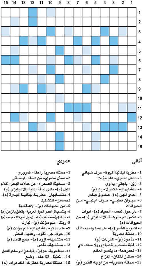 كلمات متقاطعة 