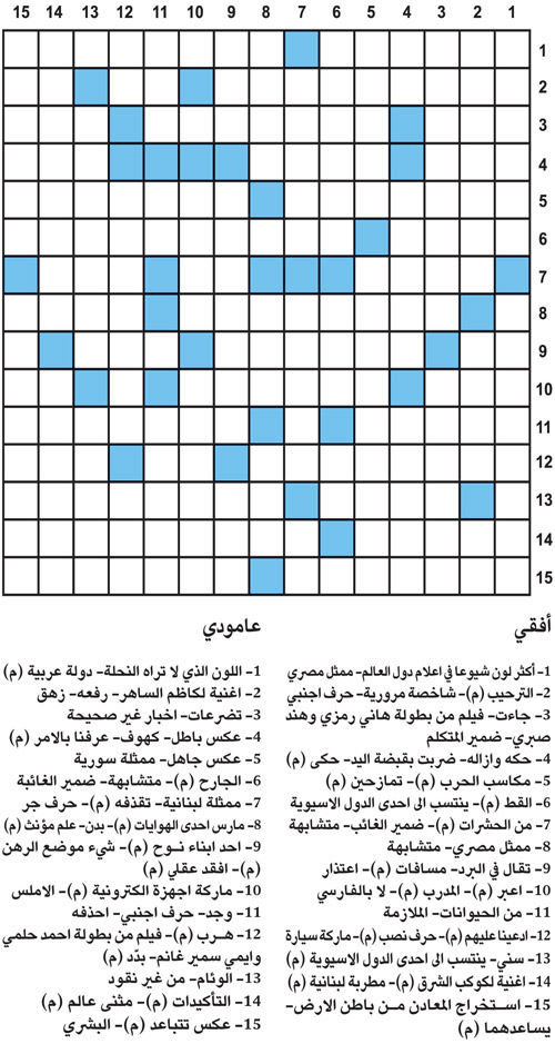 كلمات متقاطعة 