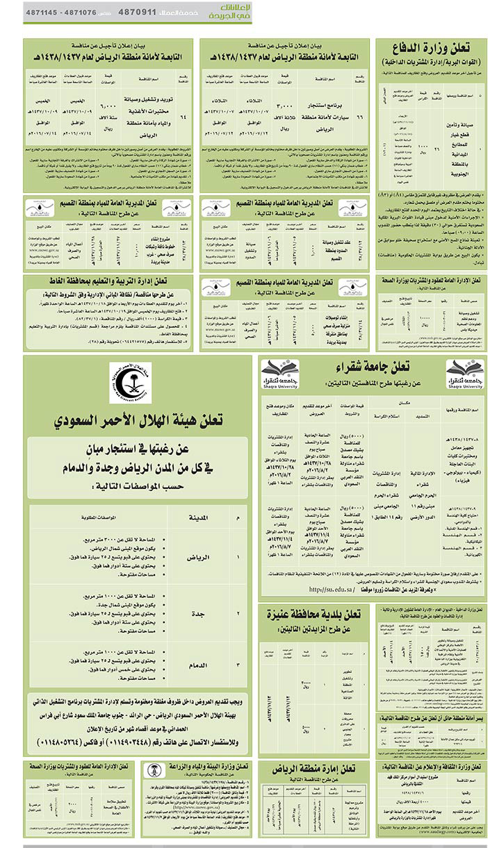 مناقصات حكومية ( بناء - اسئجار - هدم - نقل - صيانة - تشغيل - شراء – بيع( 