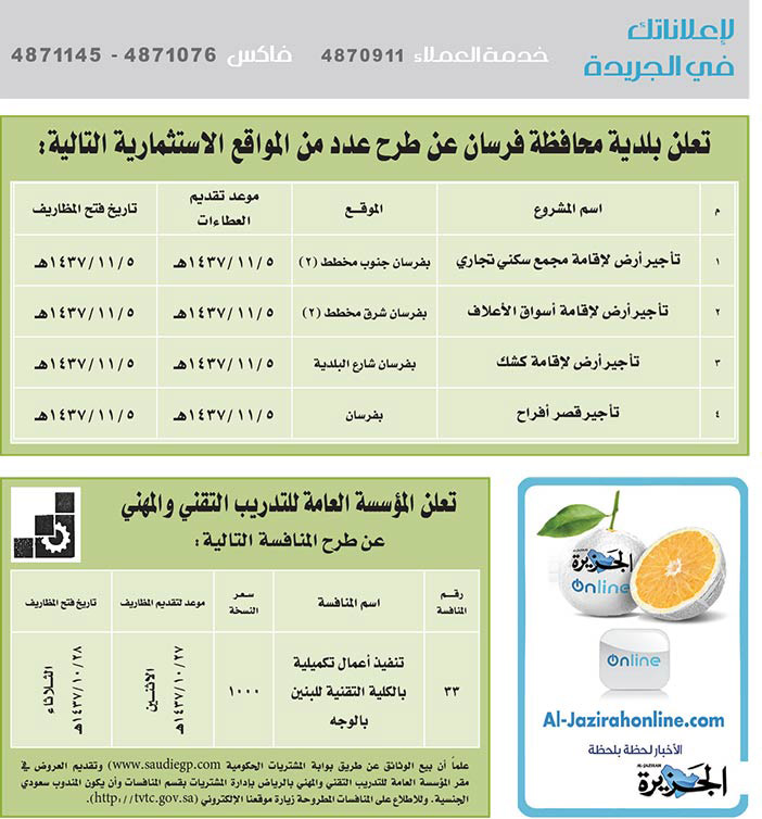 مناقصات حكومية ( بناء - اسئجار - هدم - نقل - صيانة - تشغيل - شراء – بيع( 