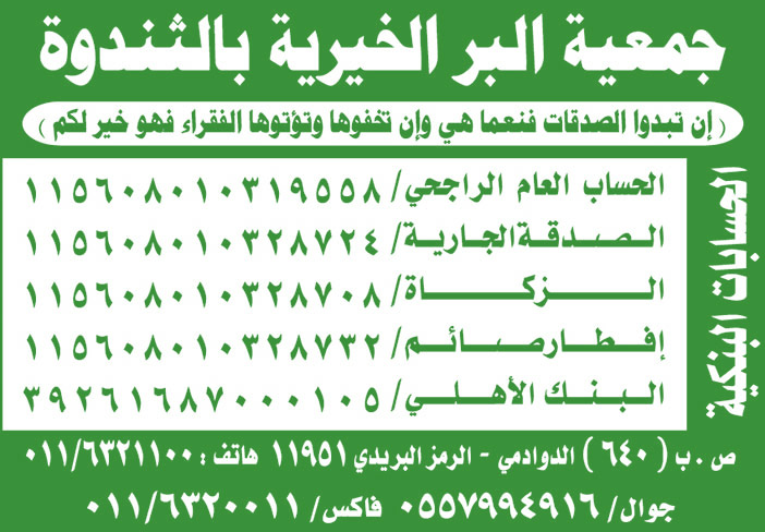 جمعية البر الخيرية بالثندوه 