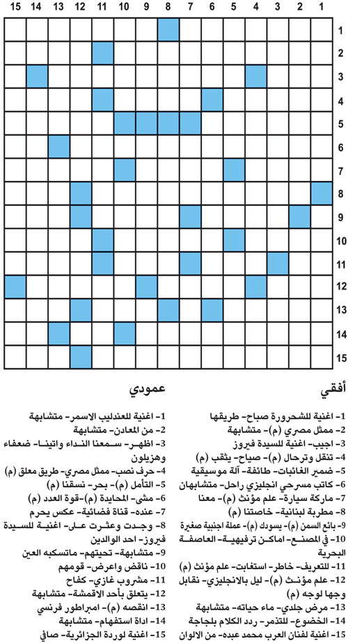 كلمات متقاطعة 